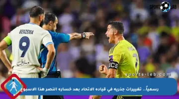 رسمياً.. تغييرات جذرية في قيادة الاتحاد بعد خسارة النصر هذا الأسبوع